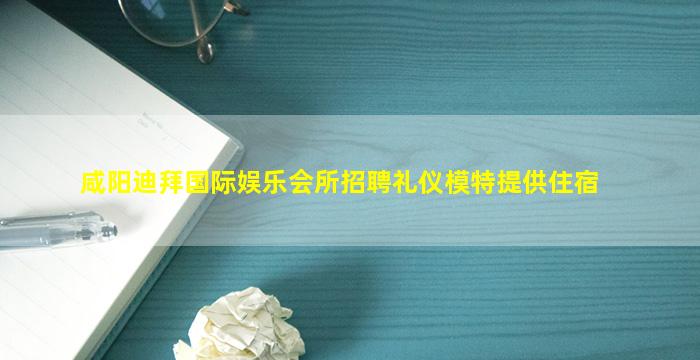 盘锦夜总会招聘